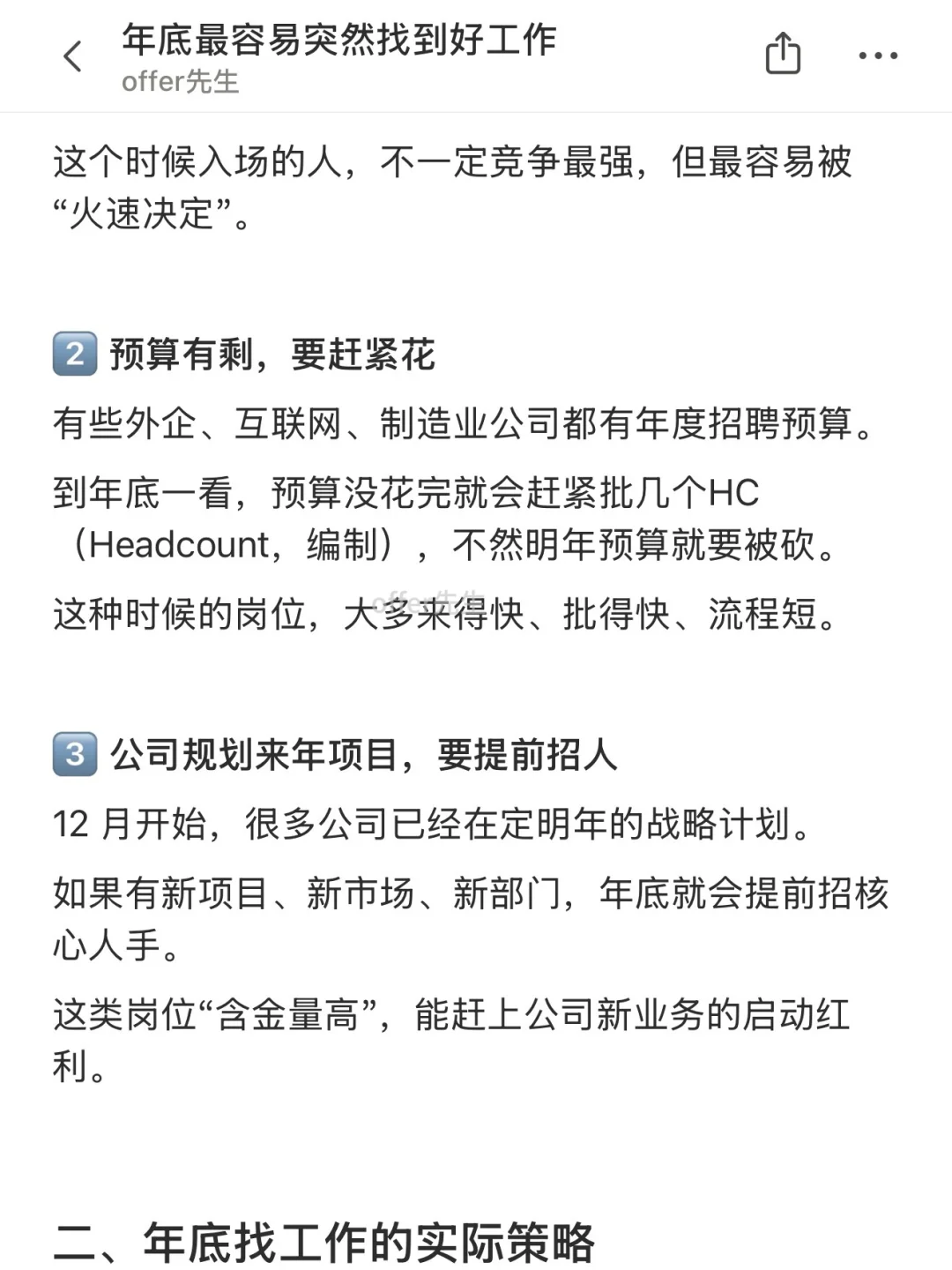 年底最容易突然找到好工作