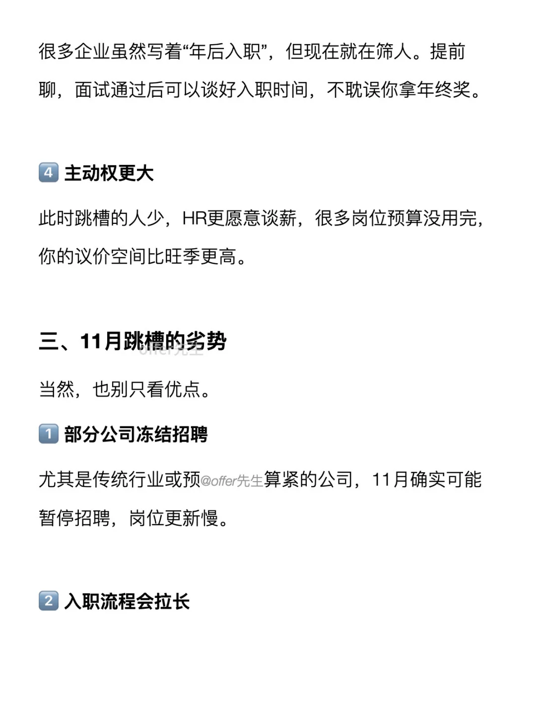 11月适合跳槽吗？