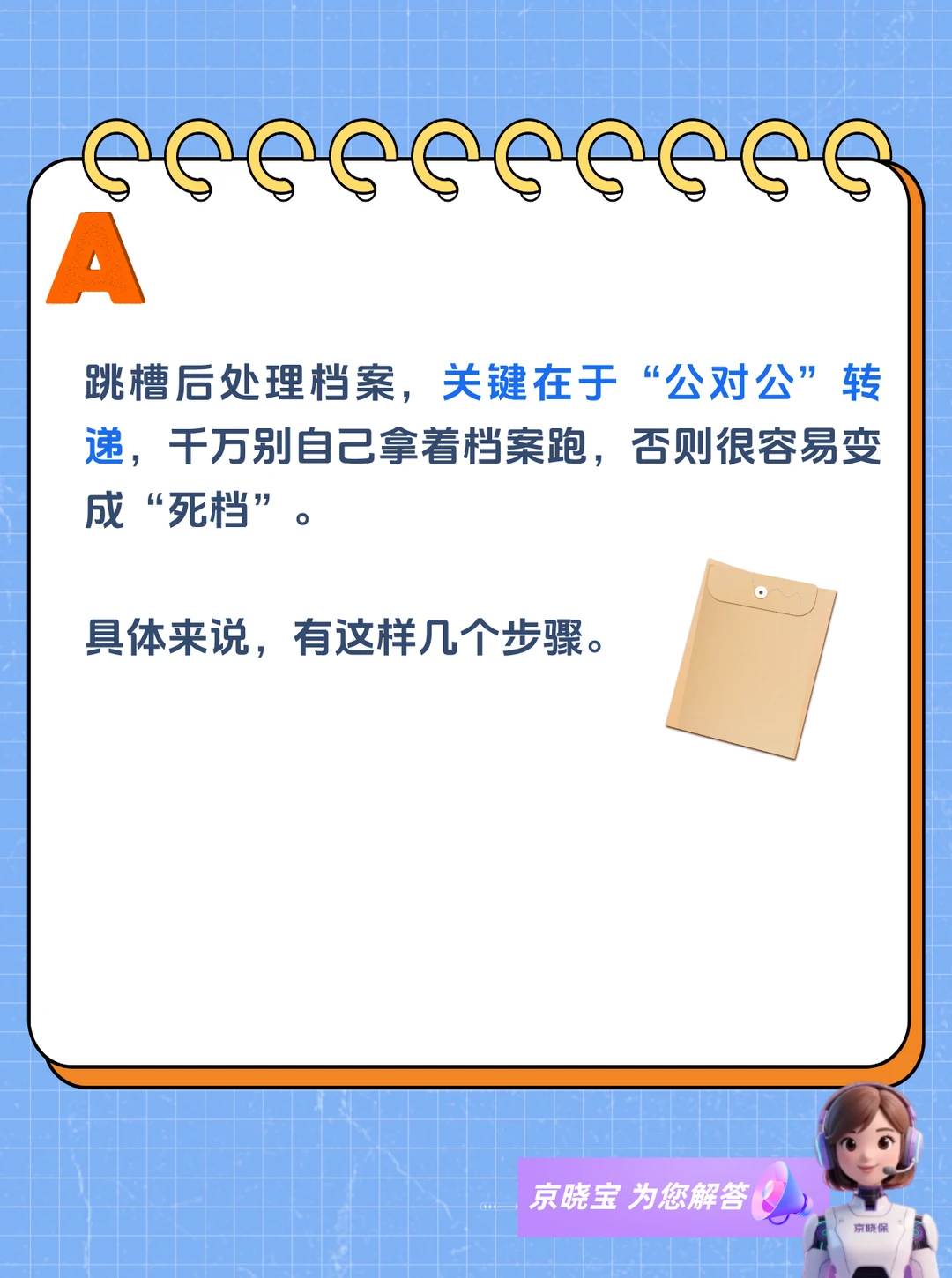 跳槽了，档案怎么办？