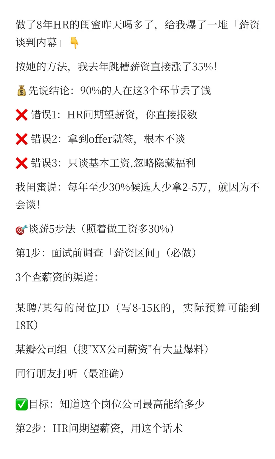 🔥年末跳槽黄金期！HR透露这样谈薪资涨30