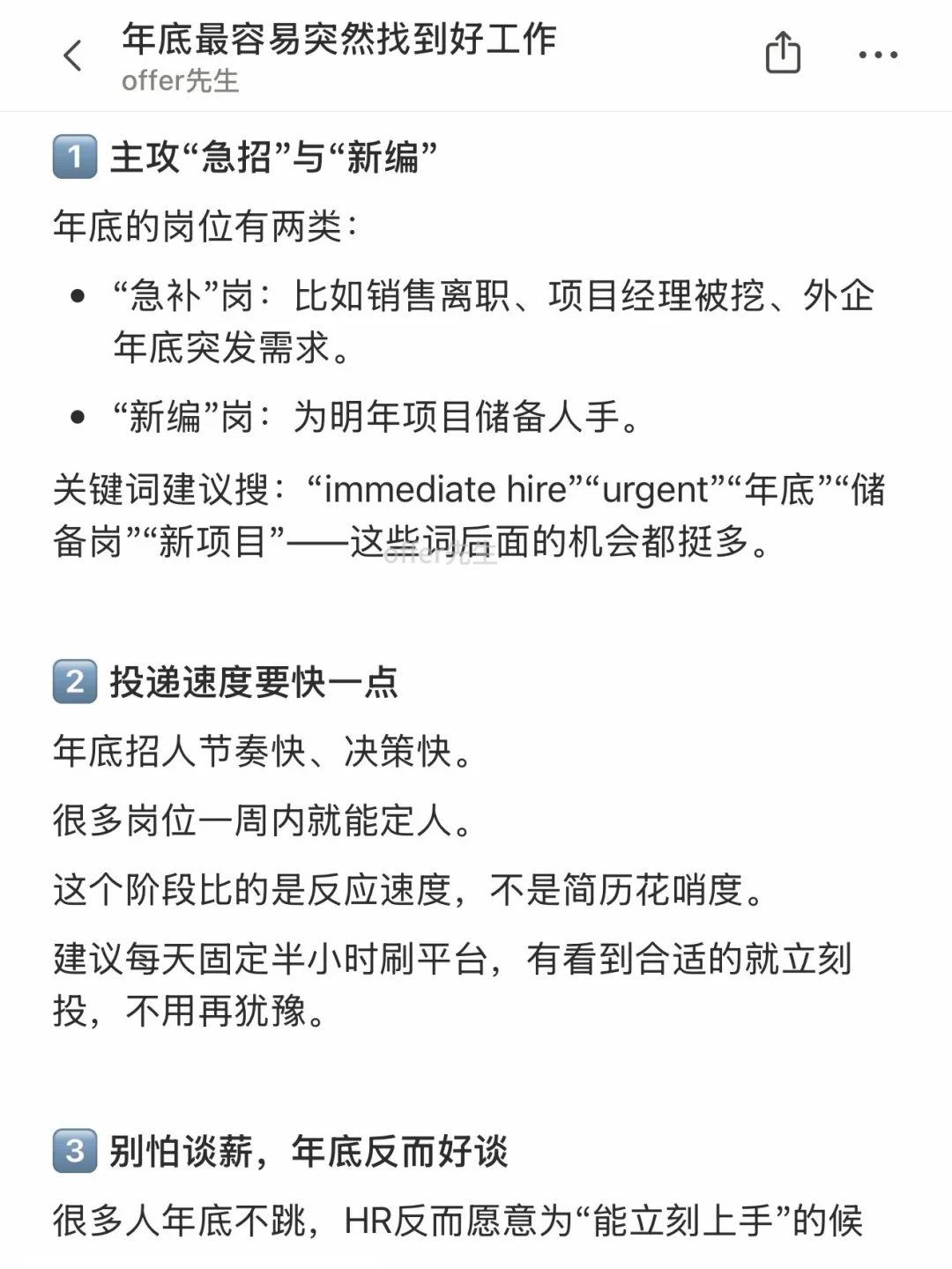 年底最容易突然找到好工作