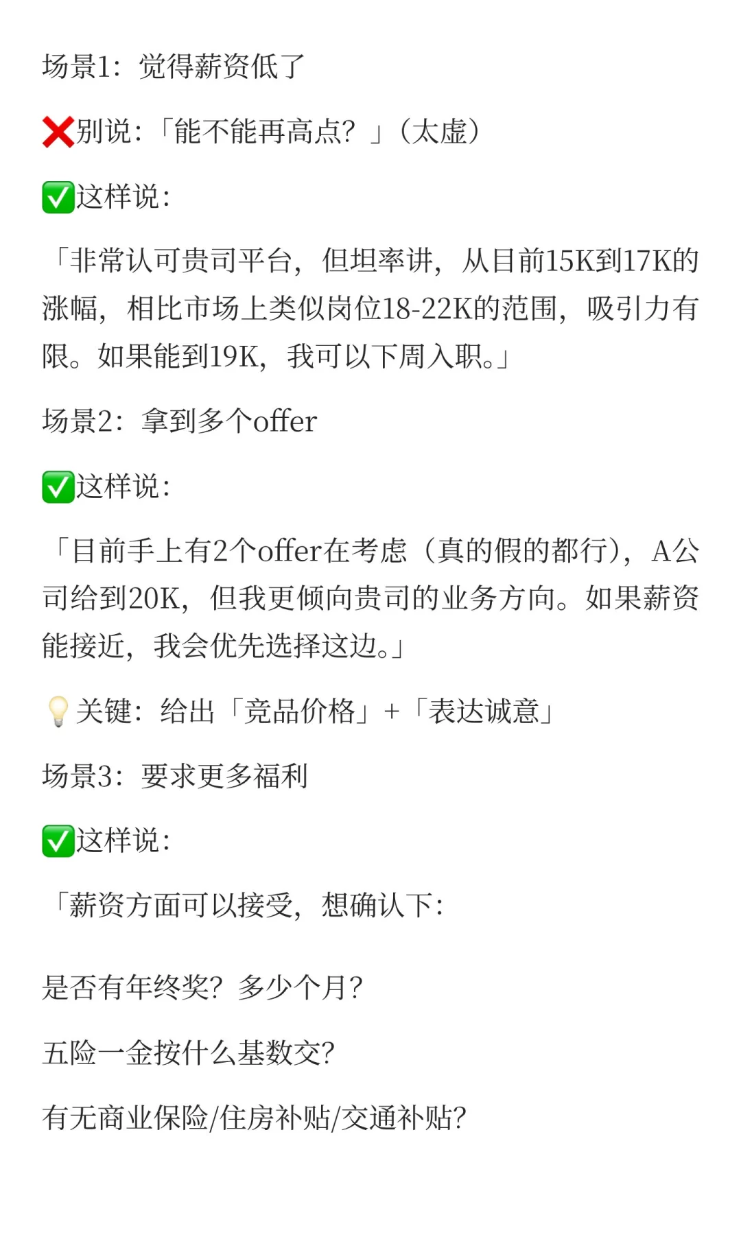 🔥年末跳槽黄金期！HR透露这样谈薪资涨30