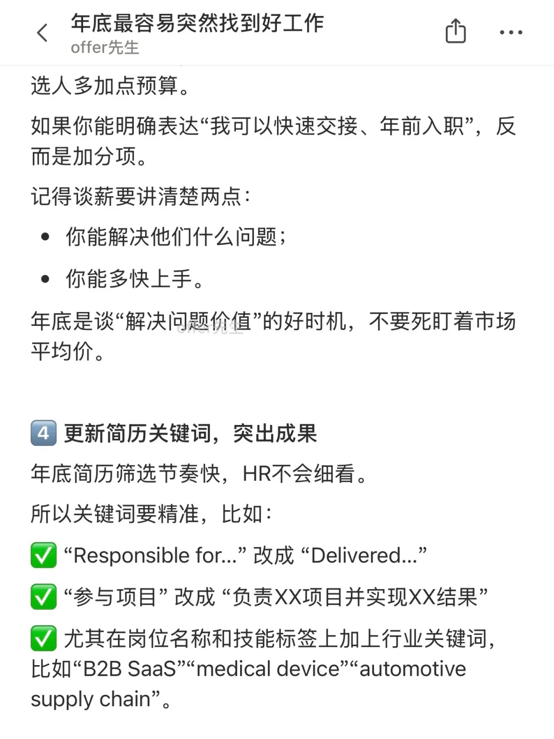 年底最容易突然找到好工作