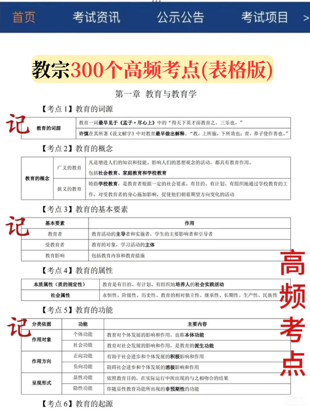 26教师招聘，从11.21开始少走弯路…🤣