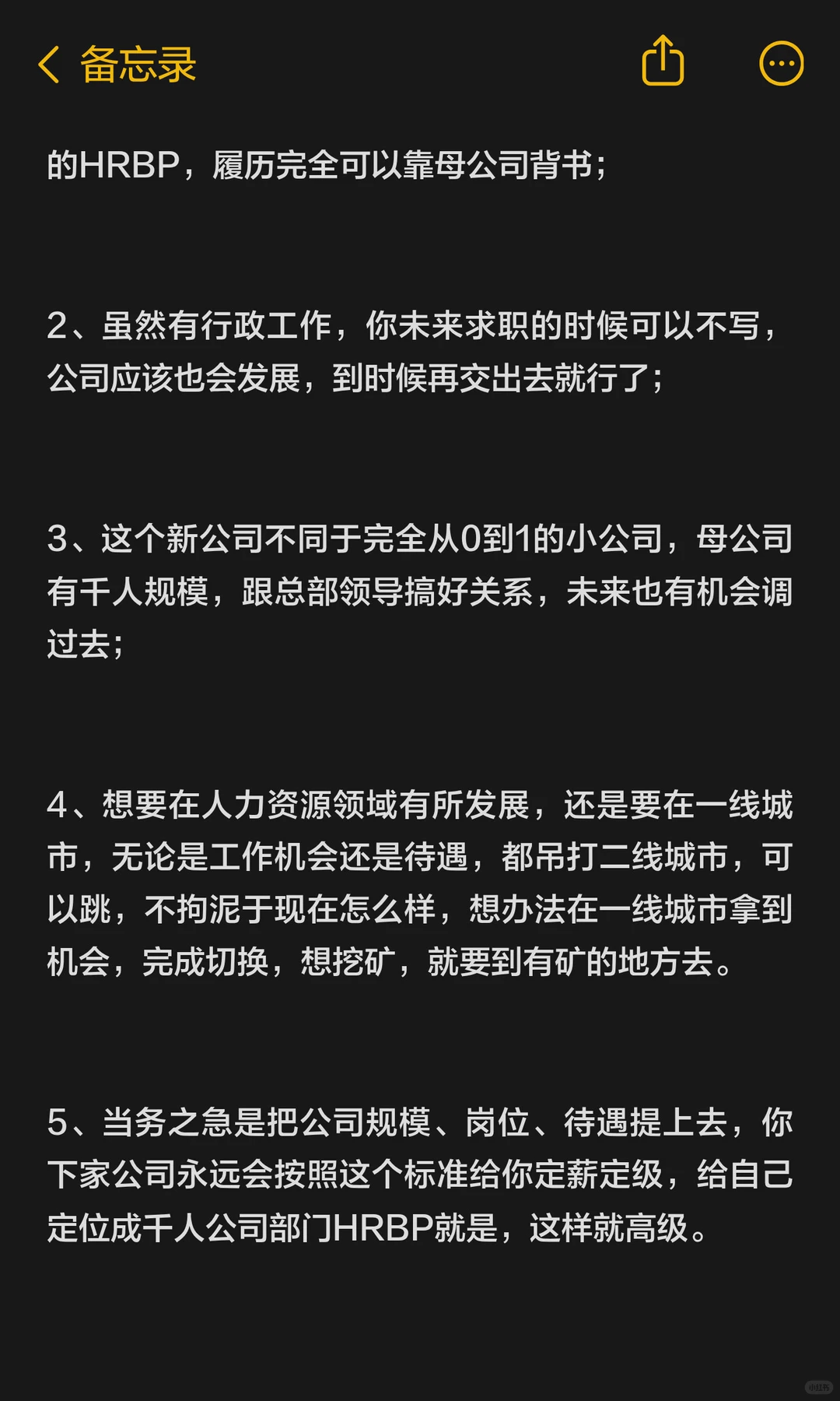 我是人力资源总监，这是我给HRBP的跳槽建议