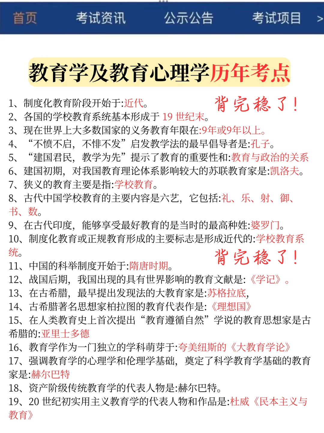 26教师招聘，从11.21开始少走弯路…🤣