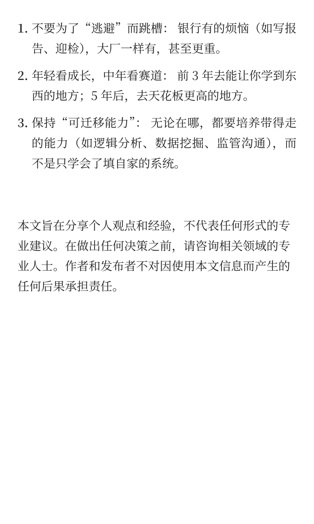 反洗钱人薪资大底：死磕银行还是跳槽大厂？