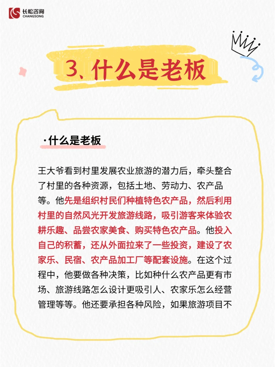 什么是人才、管理者、老板？
