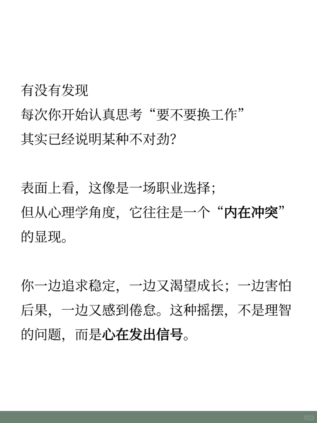 你不确定要不要走，其实心已经走了