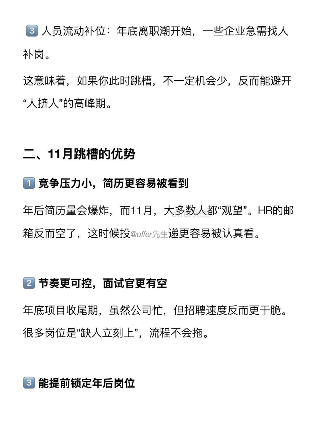 11月适合跳槽吗？