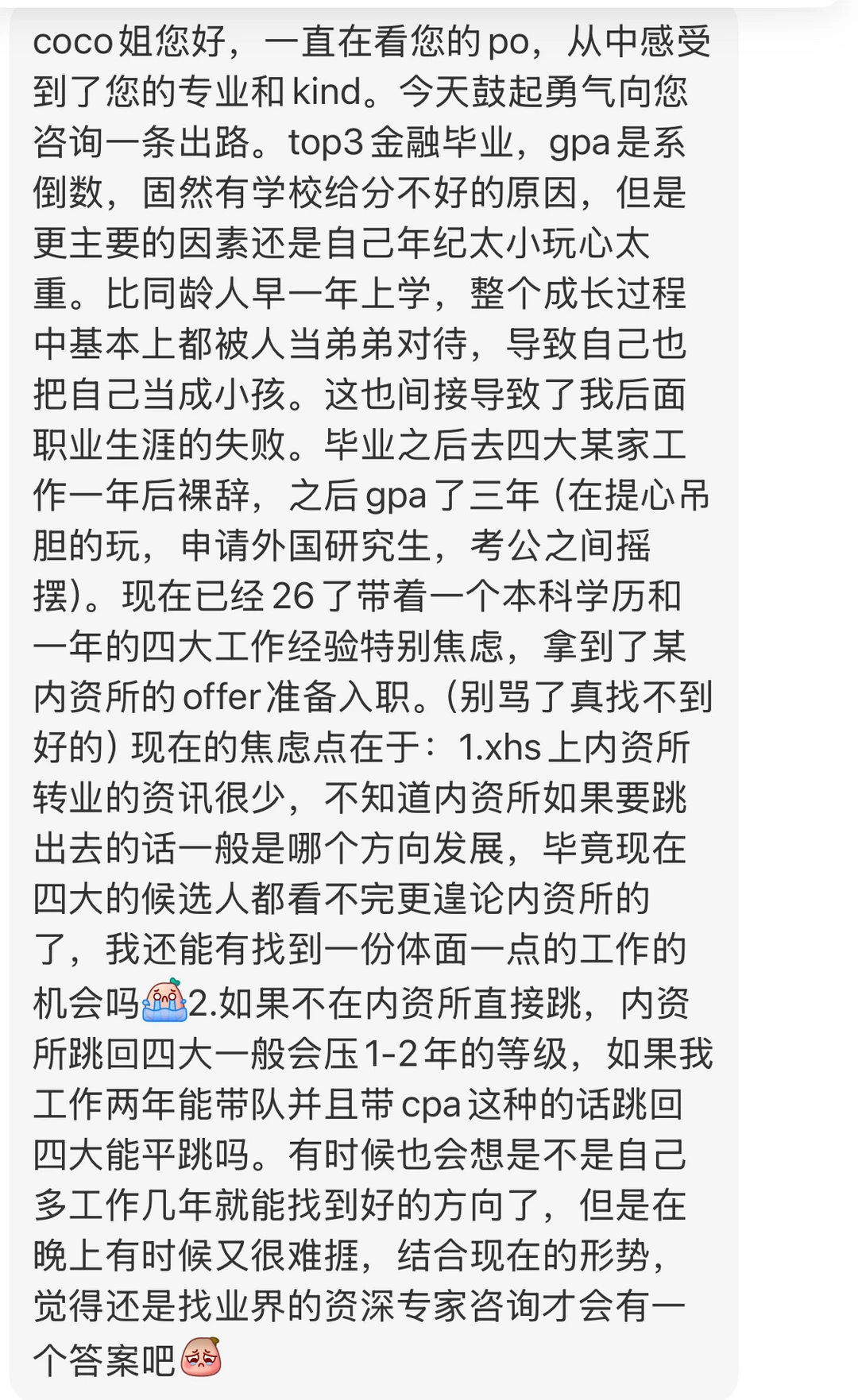 若你跳槽频繁或空窗期比较久，怎么获得信任？