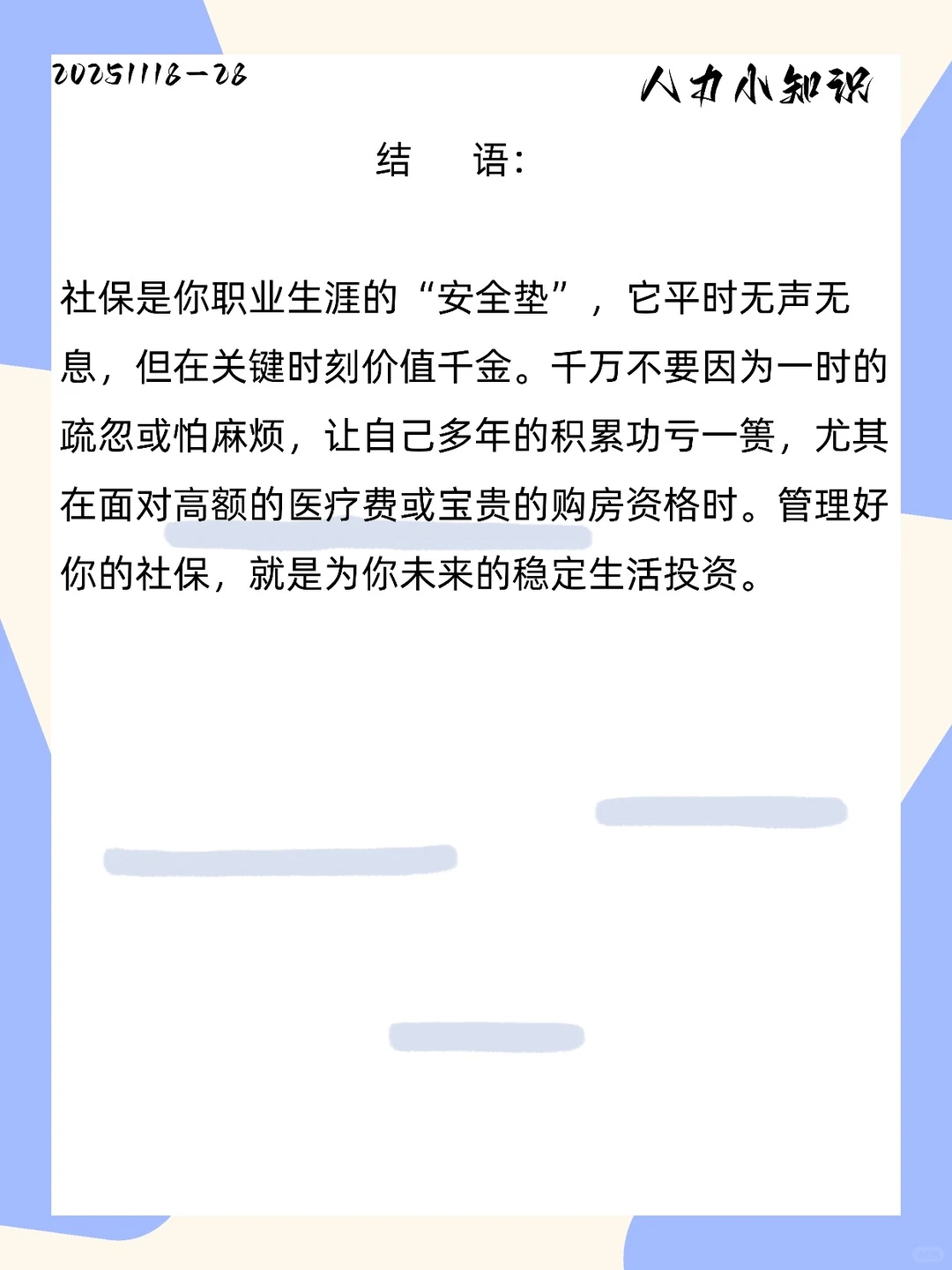 社保断缴1个月，后果比你想的严重