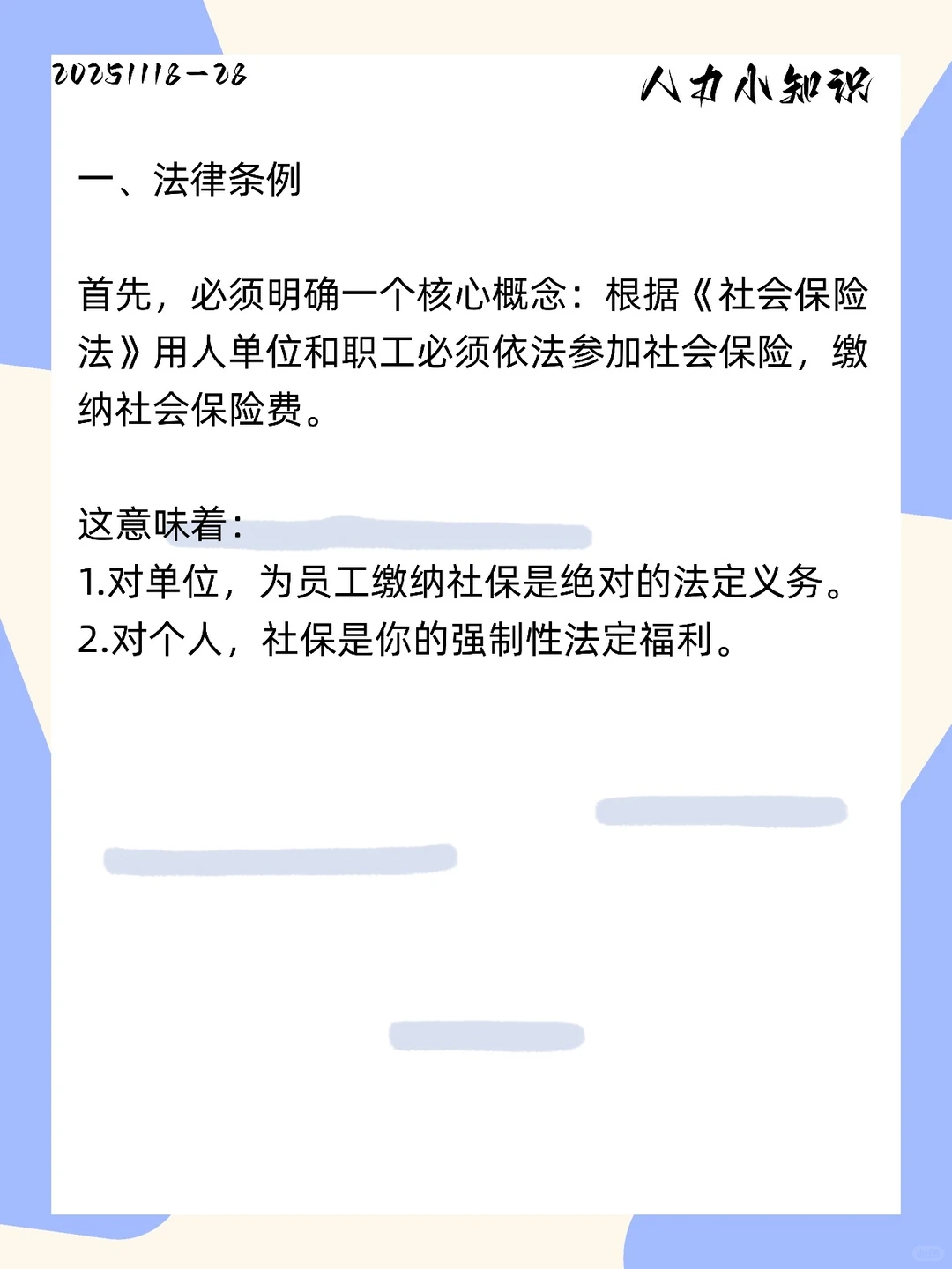 社保断缴1个月，后果比你想的严重