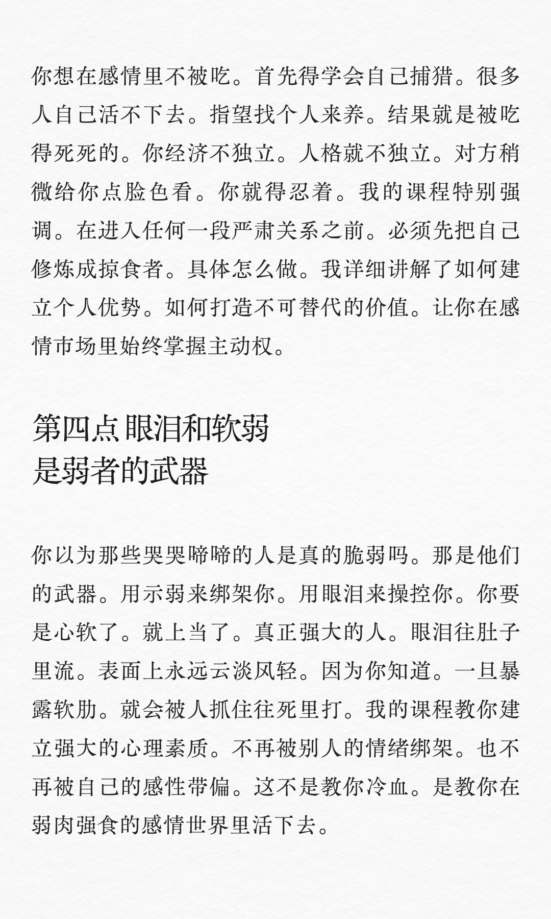 人吃人才是男女关系的本质