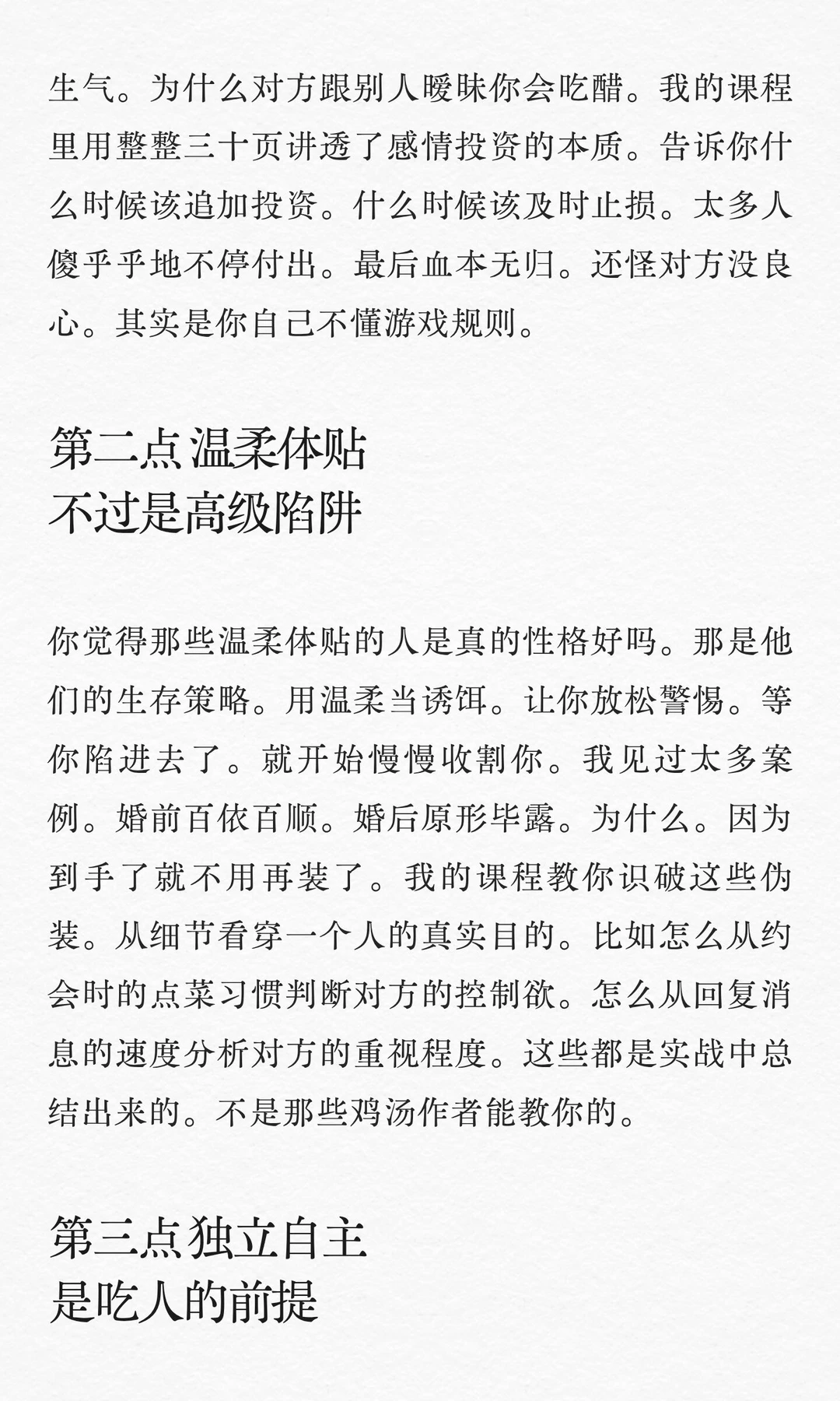 人吃人才是男女关系的本质