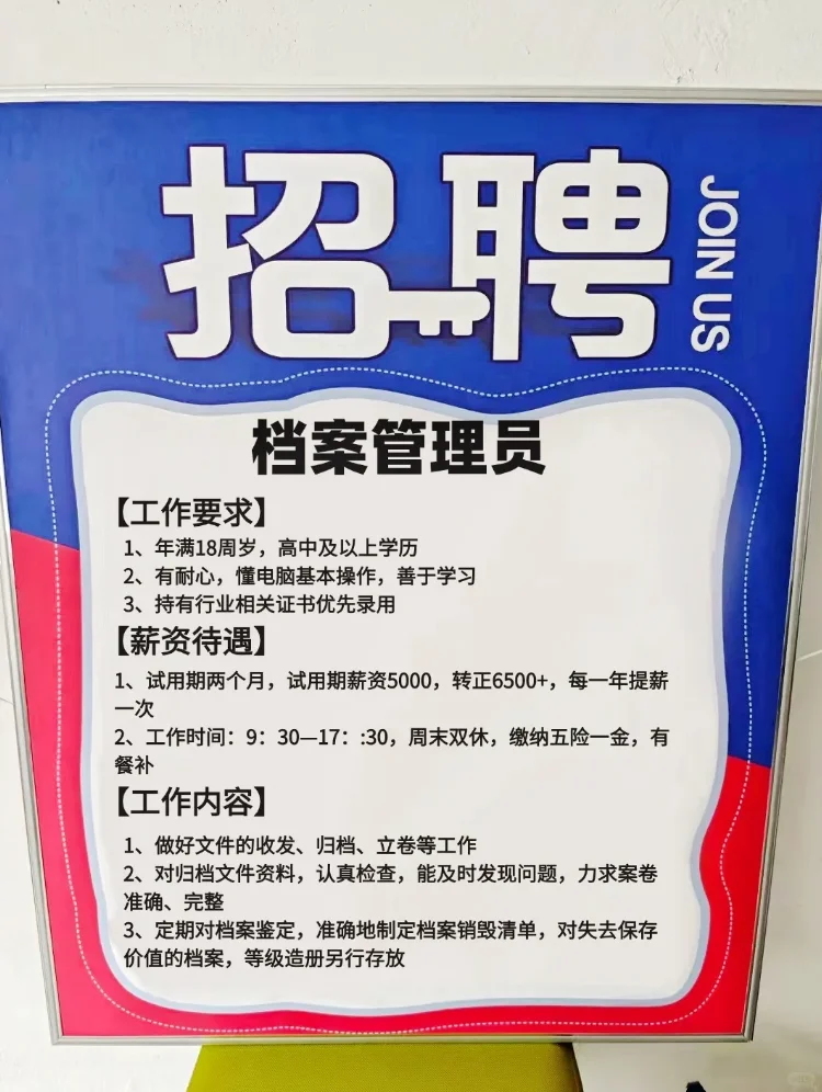 档案管理，7000就7000吧，谁让它稳定还双休