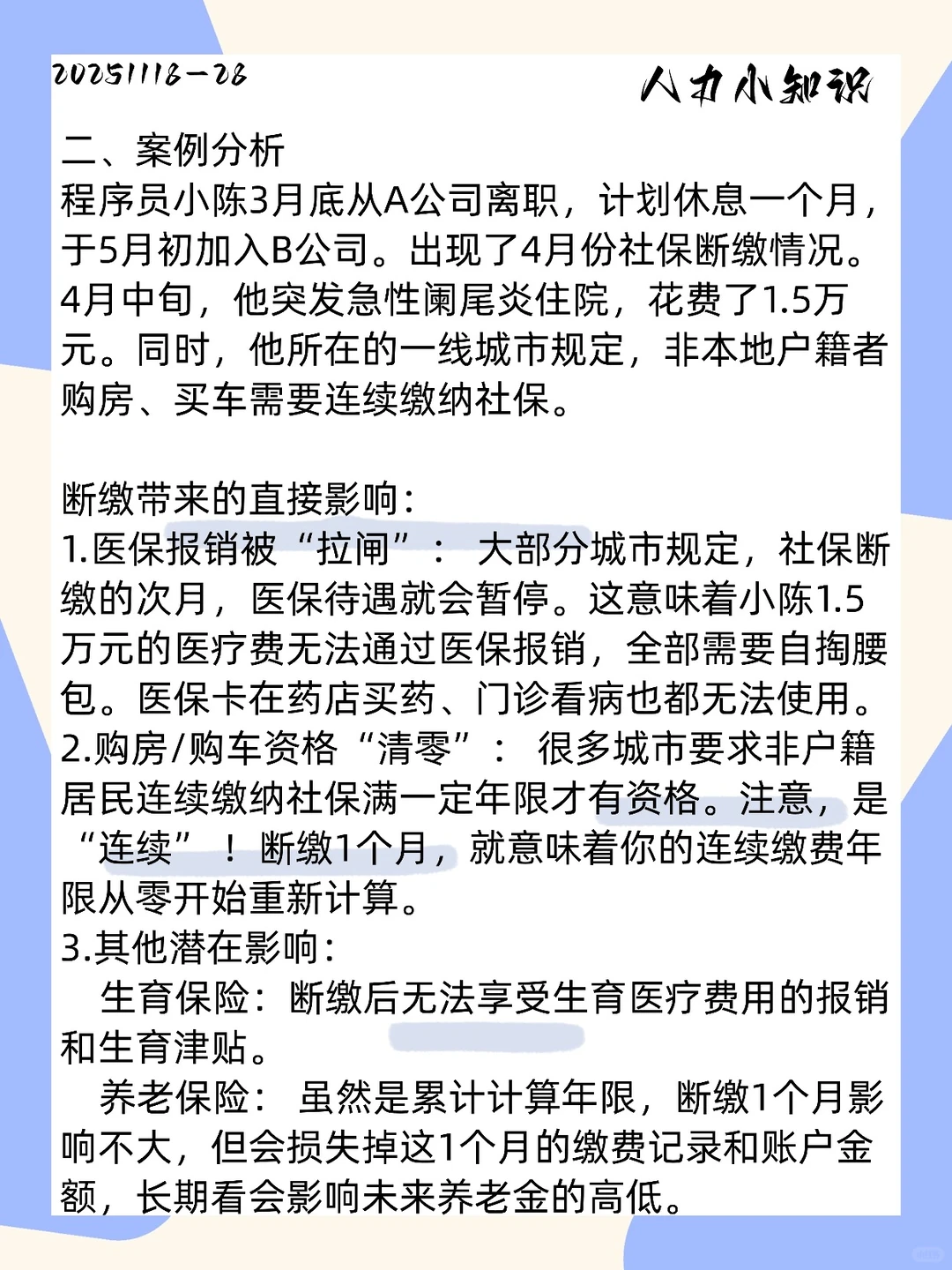 社保断缴1个月，后果比你想的严重