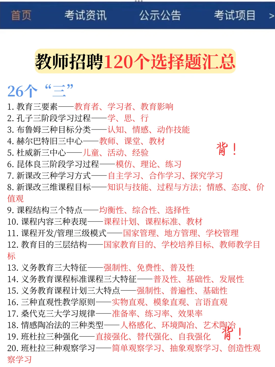 26教师招聘，从11.21开始少走弯路…🤣