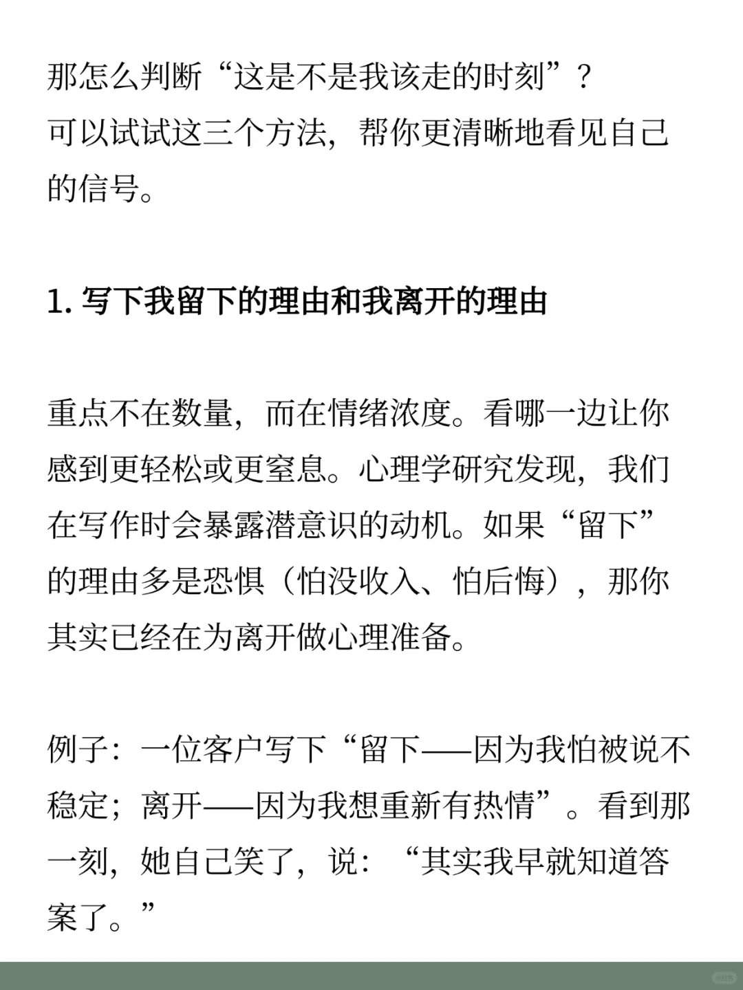 你不确定要不要走，其实心已经走了