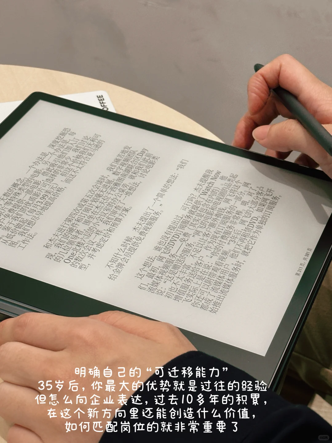 35岁后我是如何两次成功跳槽+转行的