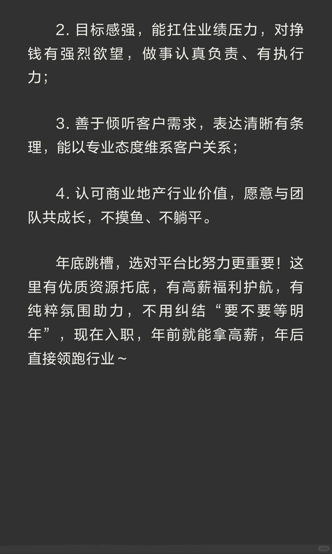 年底跳槽不盲选！商业地产高薪岗来袭，月入