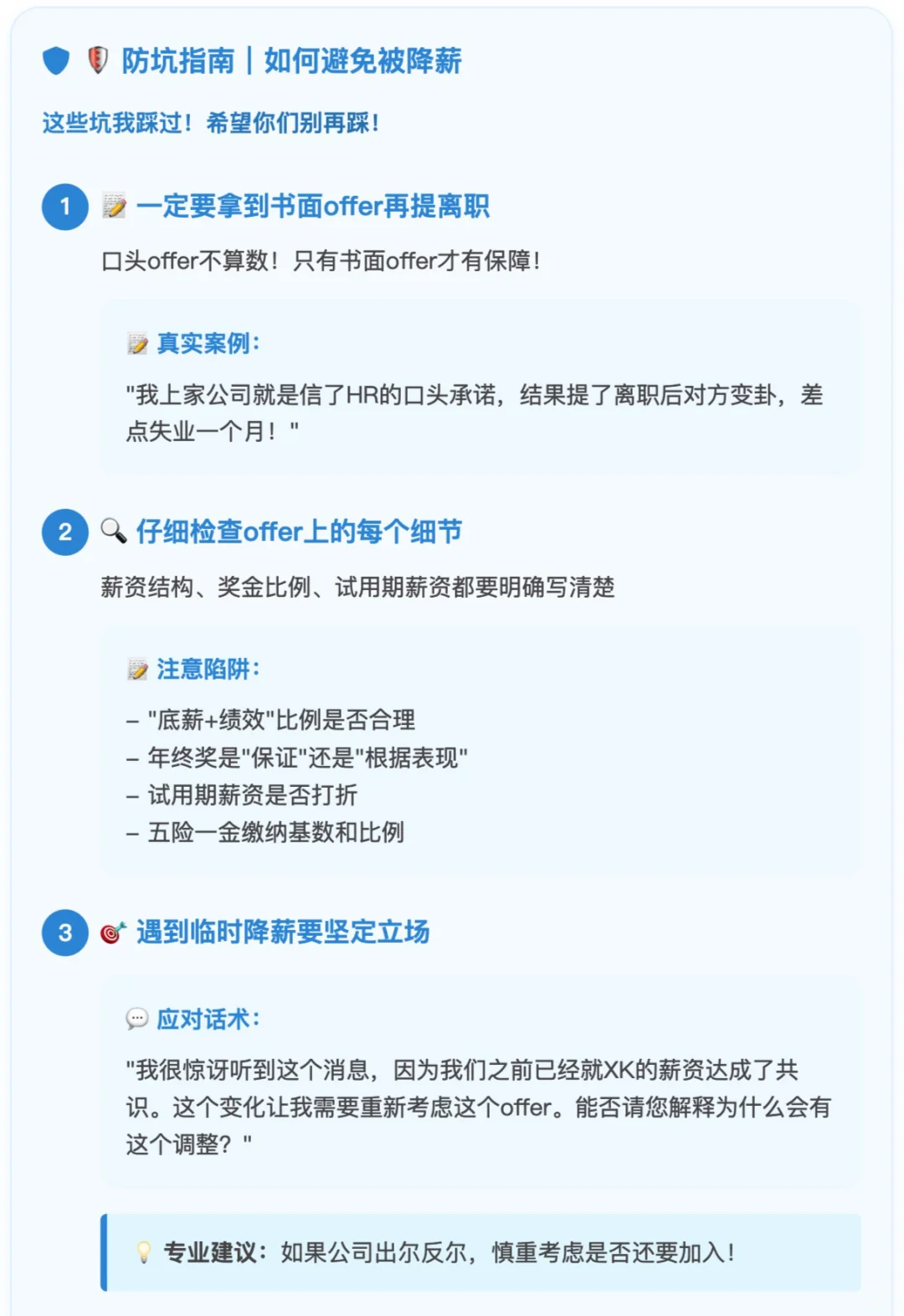 谈薪必看！这样谈薪资，轻松多拿20%！