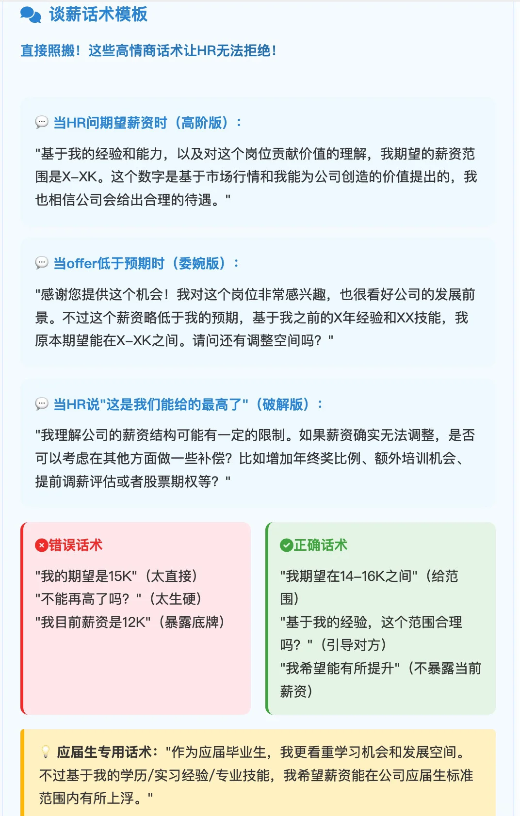 谈薪必看！这样谈薪资，轻松多拿20%！