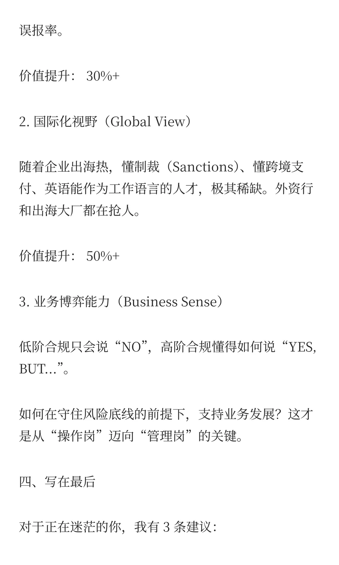 反洗钱人薪资大底：死磕银行还是跳槽大厂？