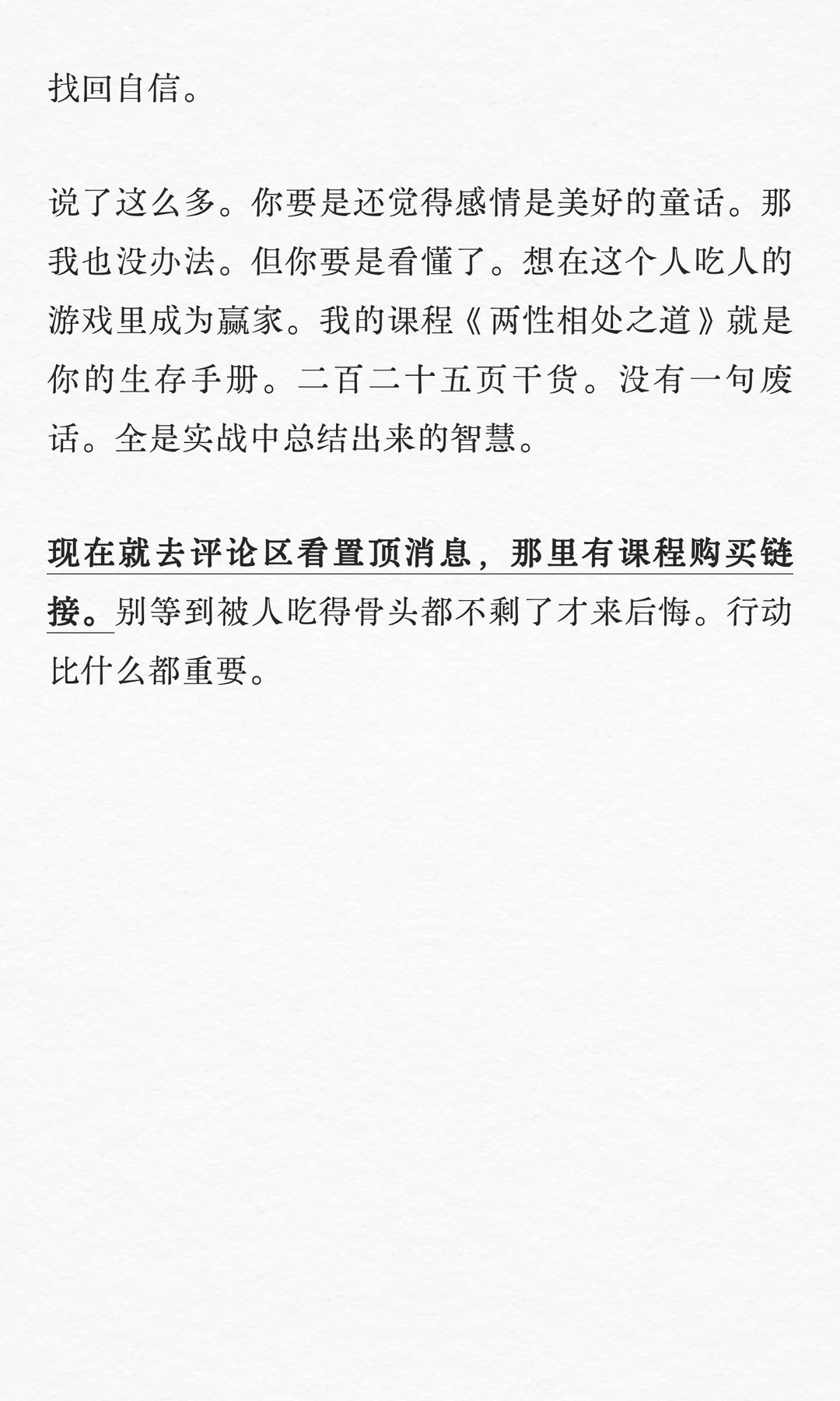 人吃人才是男女关系的本质