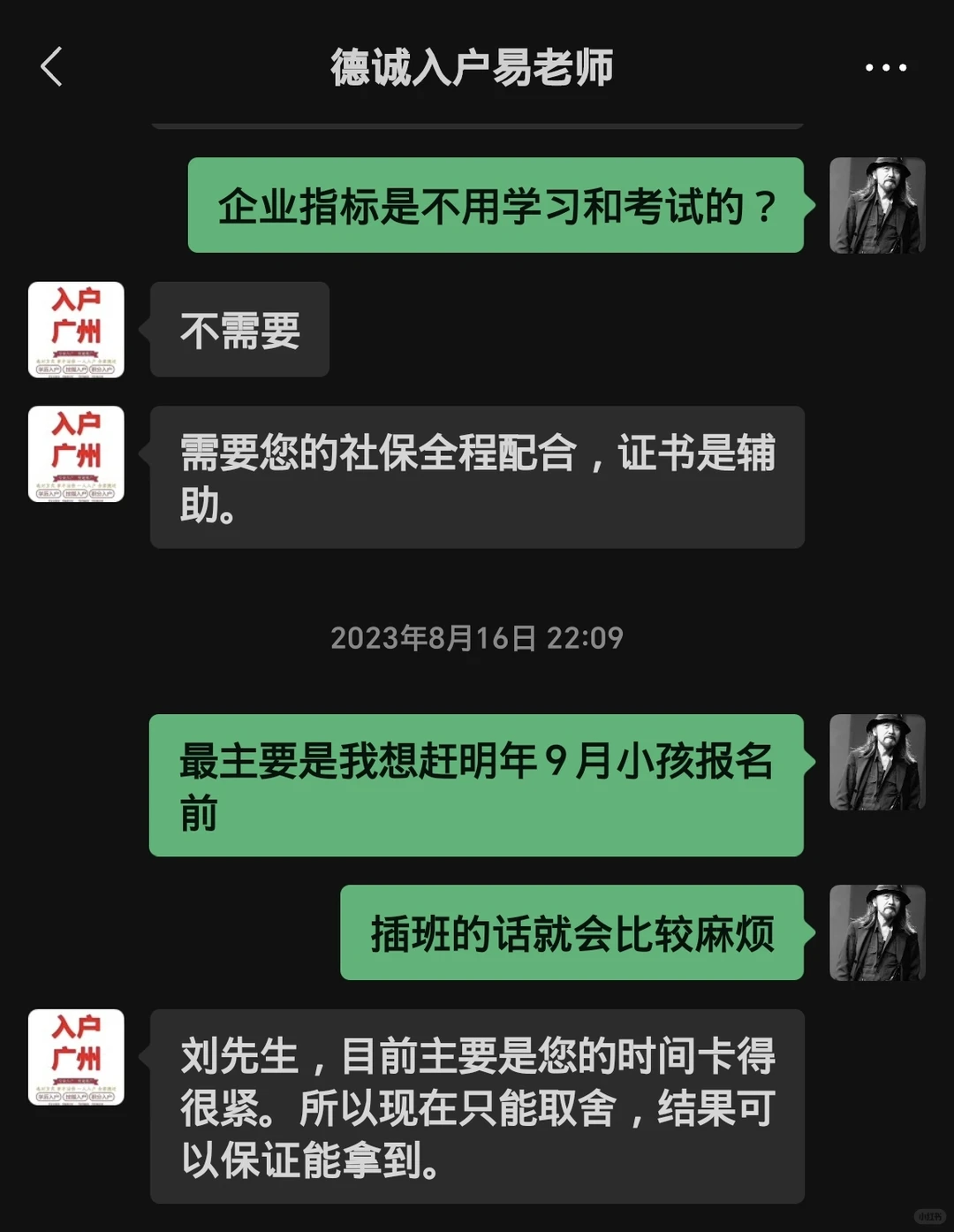 广州德诚人才服务有限公司涉嫌欺诈消费者