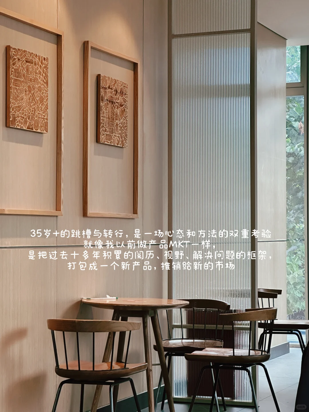 35岁后我是如何两次成功跳槽+转行的