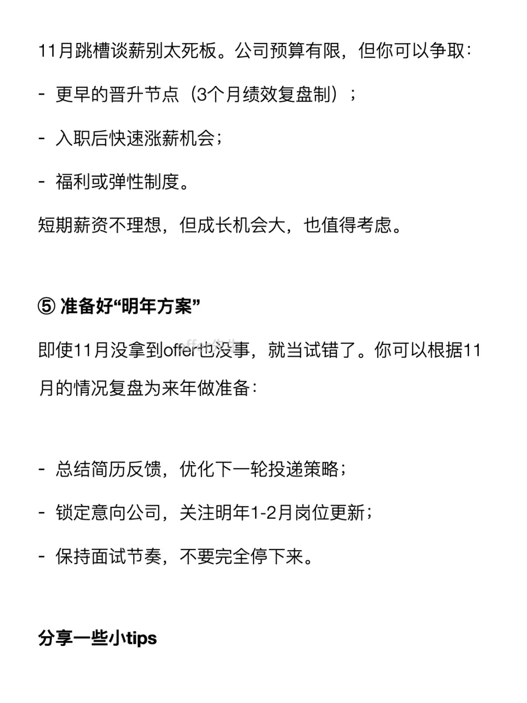 11月适合跳槽吗？