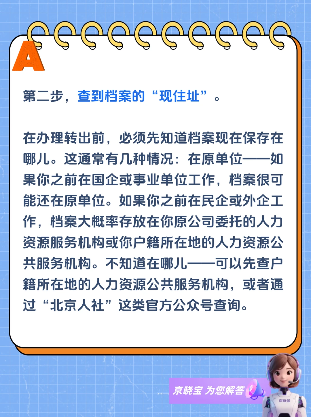 跳槽了，档案怎么办？