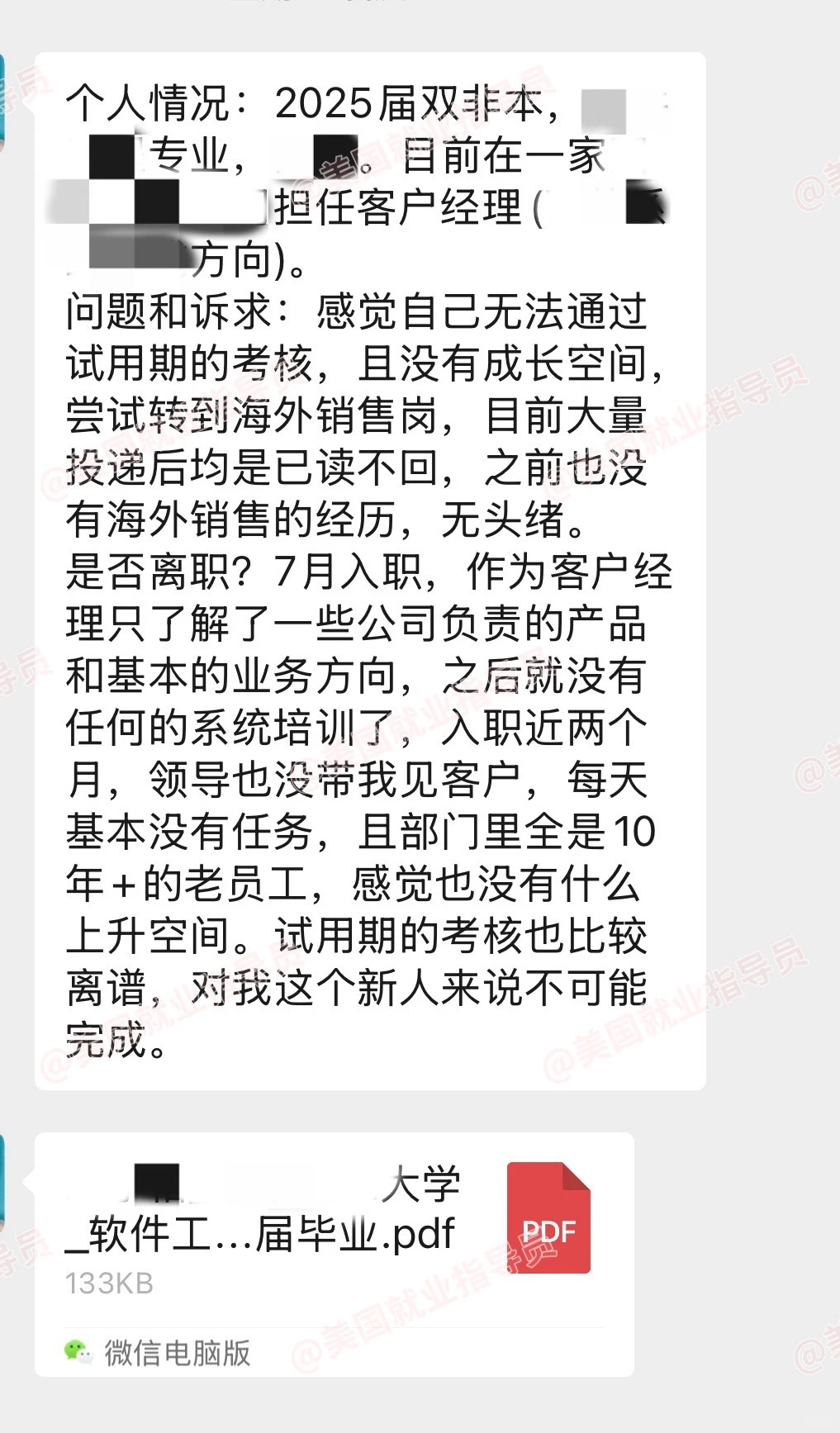 校招客户经理，转海外销售规划