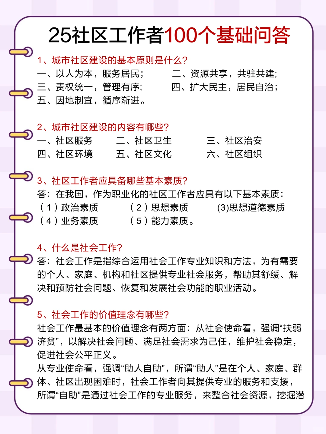 别裸考，社区招聘类一周足矣(极简背诵版)
