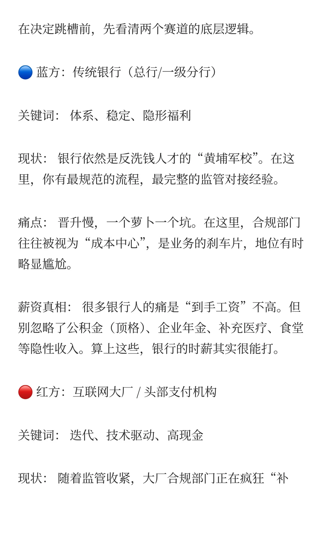 反洗钱人薪资大底：死磕银行还是跳槽大厂？