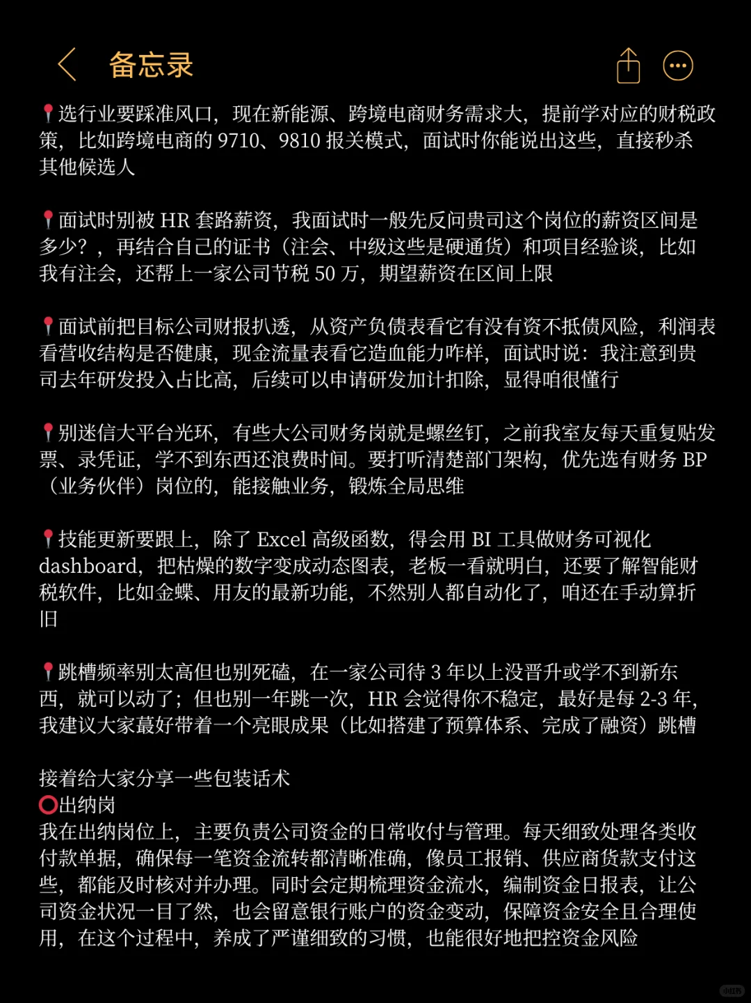 会计跳槽首先会淘汰一批太规矩的人