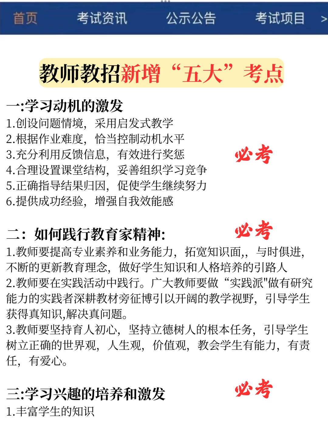 26教师招聘，从11.21开始少走弯路…🤣