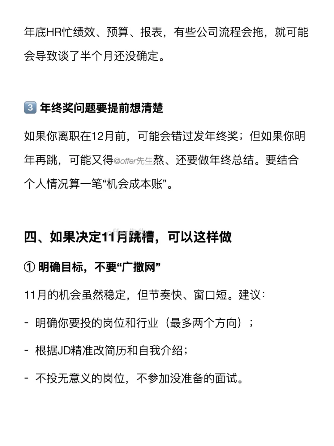 11月适合跳槽吗？