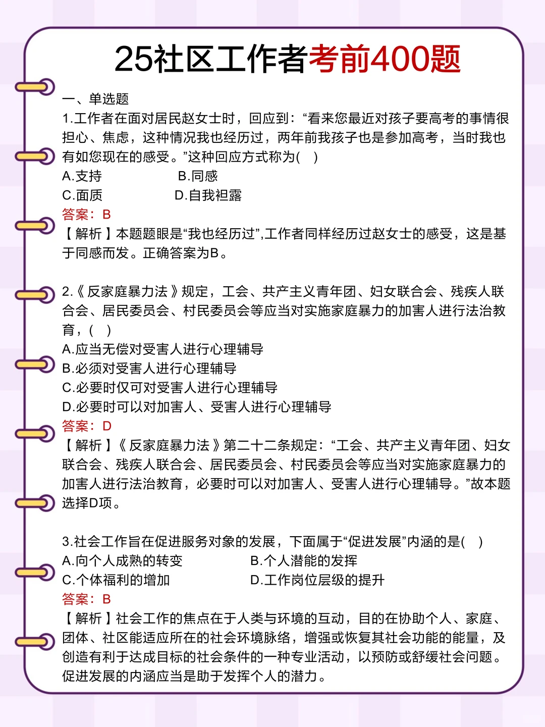 别裸考，社区招聘类一周足矣(极简背诵版)