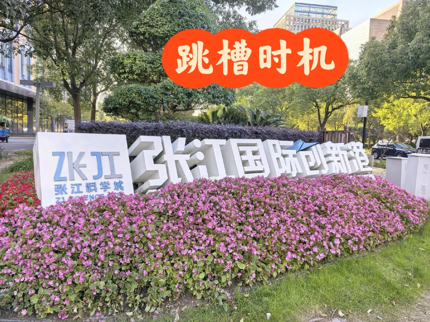 Ic行业跳槽时机