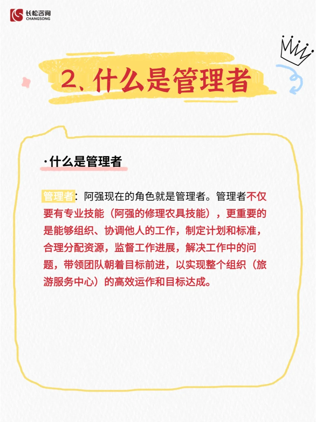 什么是人才、管理者、老板？