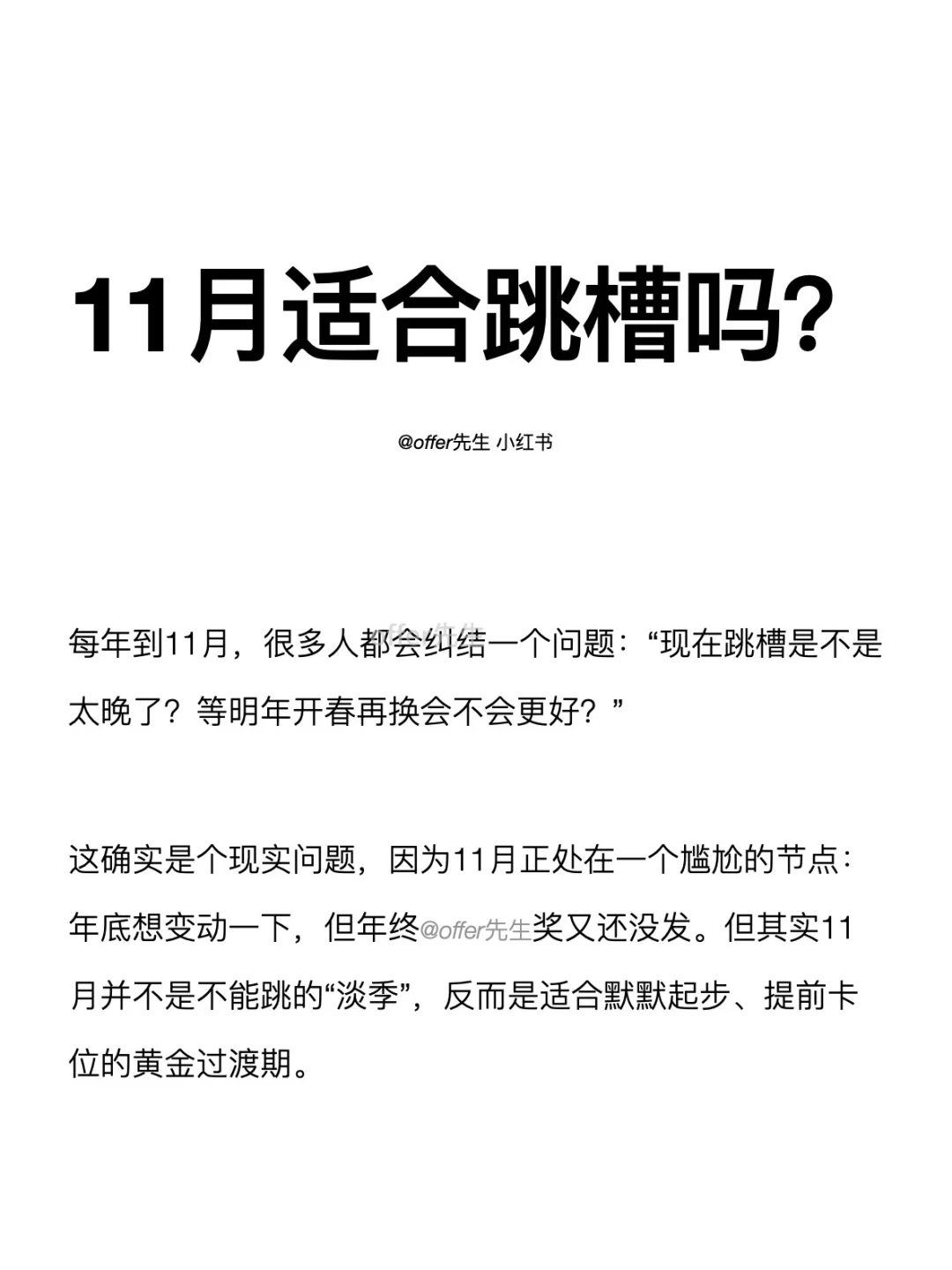 11月适合跳槽吗？