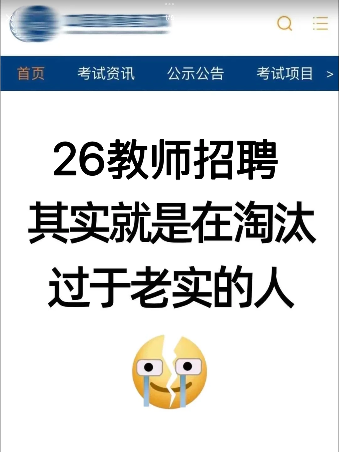 26教师招聘，从11.21开始少走弯路…🤣