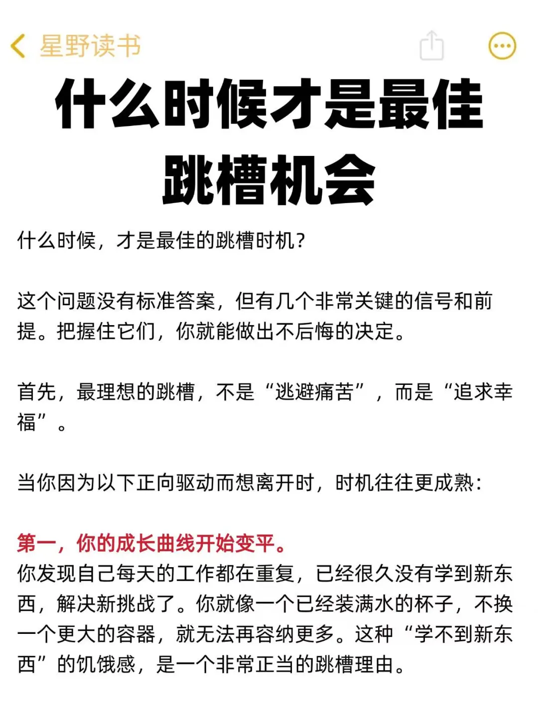 什么时候才是最佳跳槽机会