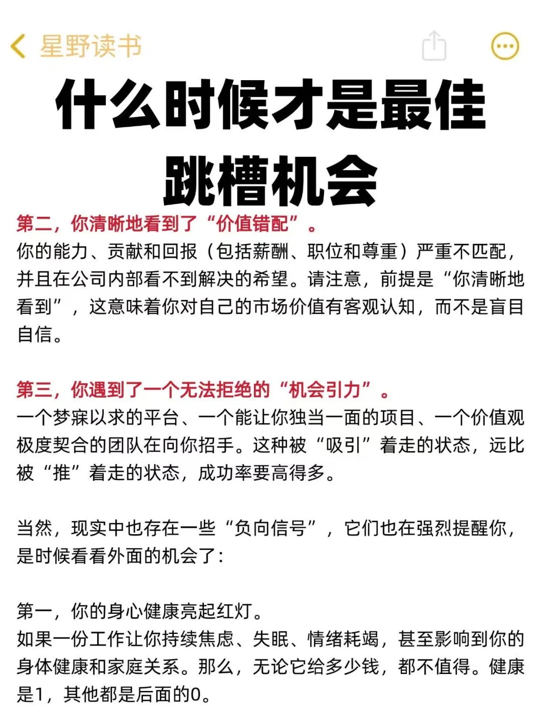 什么时候才是最佳跳槽机会