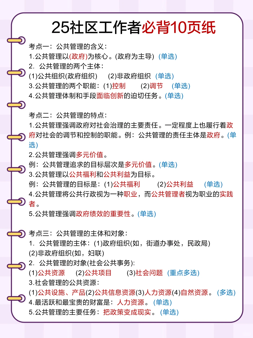 别裸考，社区招聘类一周足矣(极简背诵版)
