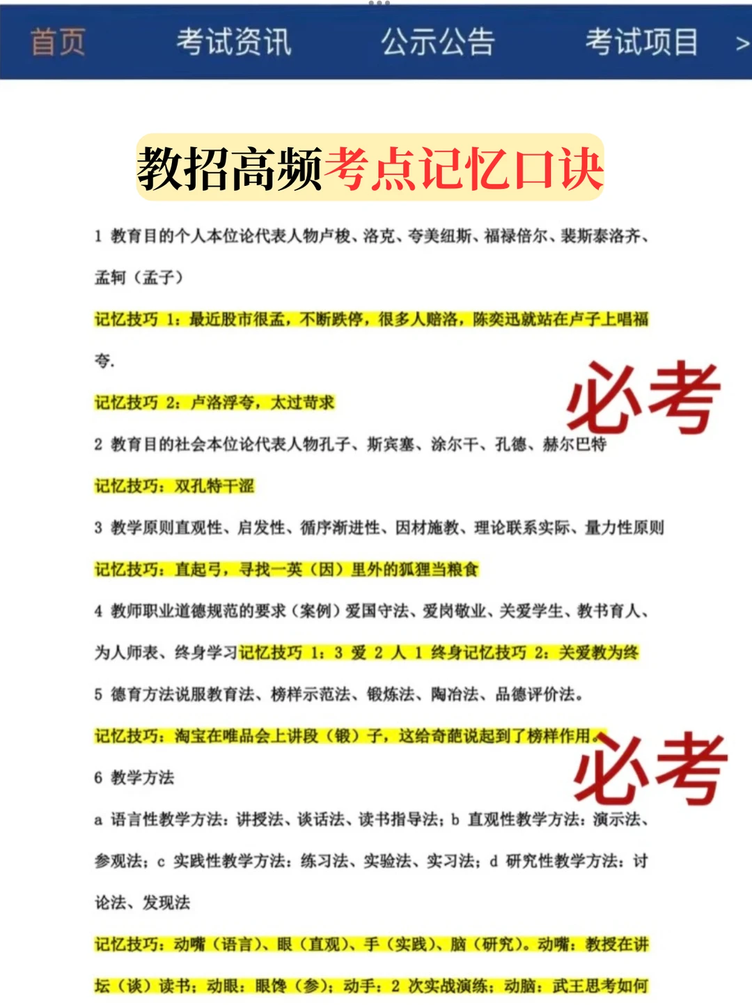 26教师招聘，从11.21开始少走弯路…🤣