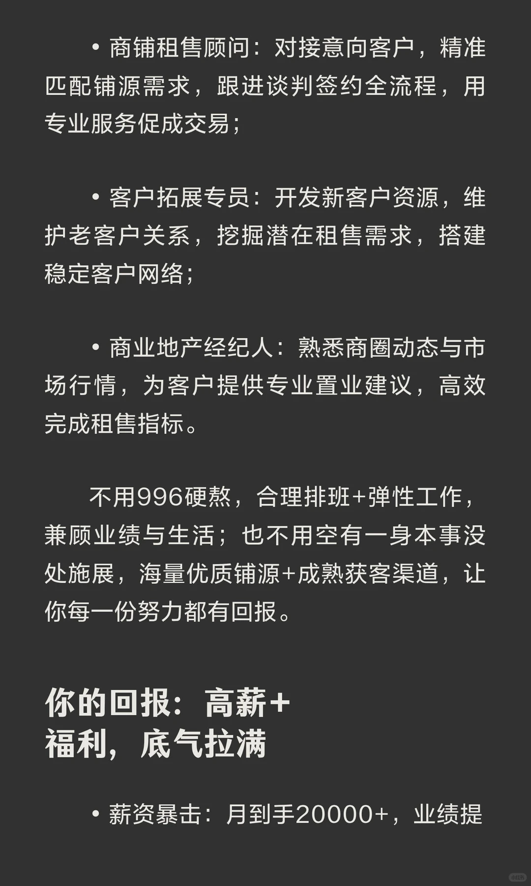 年底跳槽不盲选！商业地产高薪岗来袭，月入