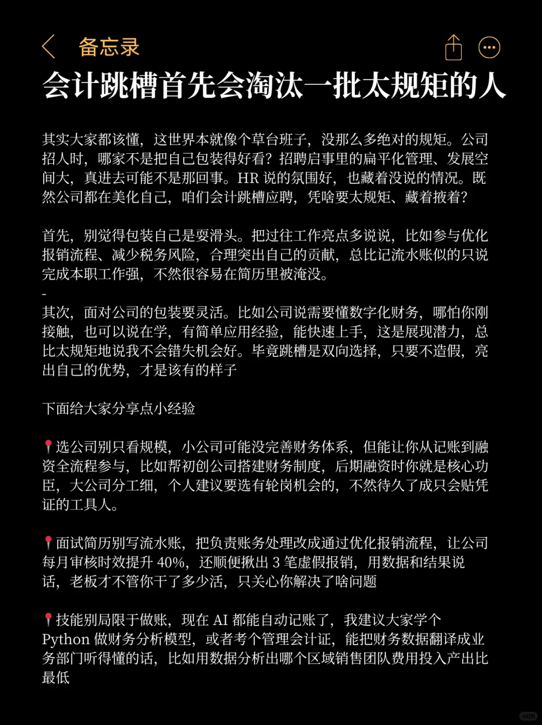 会计跳槽首先会淘汰一批太规矩的人